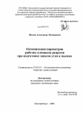 Жуков, Александр Леонидович. Оптимизация параметров рабочих площадок разрезов при подготовке запасов угля к выемке: дис. кандидат технических наук: 25.00.22 - Геотехнология(подземная, открытая и строительная). Екатеринбург. 2008. 140 с.