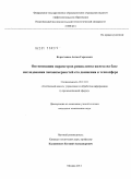 Коротченко, Антон Сергеевич. Оптимизация параметров рециклинга железа на базе исследования закономерностей его движения в техносфере: дис. кандидат технических наук: 05.13.01 - Системный анализ, управление и обработка информации (по отраслям). Москва. 2011. 174 с.