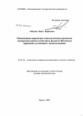 Рябухин, Павел Борисович. Оптимизация параметров технологических процессов лесопромышленного комплекса Дальнего Востока на принципах устойчивого лесопользования: дис. доктор технических наук: 05.21.01 - Технология и машины лесозаготовок и лесного хозяйства. Братск. 2008. 382 с.