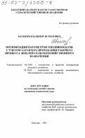 Батыров, Владимир Исмелович. Оптимизация параметров топливоподачи с учетом характера протекания рабочего процесса дизелей сельскохозяйственного назначения: дис. кандидат технических наук: 05.20.01 - Технологии и средства механизации сельского хозяйства. Нальчик. 2003. 125 с.