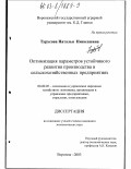 Турусова, Наталья Николаевна. Оптимизация параметров устойчивого развития производства в сельскохозяйственных предприятиях: дис. кандидат экономических наук: 08.00.05 - Экономика и управление народным хозяйством: теория управления экономическими системами; макроэкономика; экономика, организация и управление предприятиями, отраслями, комплексами; управление инновациями; региональная экономика; логистика; экономика труда. Воронеж. 2003. 159 с.