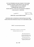 Двинских, Алексей Викторович. Оптимизация патоморфологической диагностики ревматических пороков сердца в фазе декомпенсации: дис. кандидат медицинских наук: 14.00.15 - Патологическая анатомия. Ульяновск. 2009. 169 с.