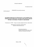 Недбайло, Светлана Валентиновна. Оптимизация педагогического сотрудничества преподавателей и курсантов в образовательном процессе военно-учебного заведения: дис. кандидат педагогических наук: 13.00.08 - Теория и методика профессионального образования. Москва. 2008. 240 с.