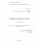 Москалев, Александр Витальевич. Оптимизация переходных процессов в мощных транзисторах с изолированным затвором: дис. кандидат физико-математических наук: 01.04.03 - Радиофизика. Воронеж. 2003. 208 с.