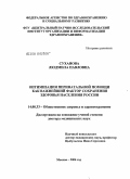 Суханова, Людмила Павловна. Оптимизация перинатальной помощи как важнейший фактор сохранения здоровья населения России: дис. доктор медицинских наук: 14.00.33 - Общественное здоровье и здравоохранение. Москва. 2006. 336 с.