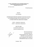 Пехото, Ольга Кимовна. Оптимизация периоперационного ведения больных со спаечным процессом органов малого таза и трубно-перитонеальным бесплодием: дис. кандидат медицинских наук: 14.00.01 - Акушерство и гинекология. Смоленск. 2005. 155 с.