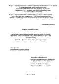 Шевцов Андрей Игоревич. Оптимизация первичной и повторной лучевой терапии анапластических эпендимом у детей и подростков: дис. кандидат наук: 14.01.13 - Лучевая диагностика, лучевая терапия. ФГБУ «Российский научный центр рентгенорадиологии» Министерства здравоохранения Российской Федерации. 2022. 136 с.