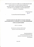 Сухоцкая Валентина Владимировна. Оптимизация питания цинком и медью эхинацеи пурпурной (Echinаcea purpurea L.) на лугово-чернозёмной почве Западной Сибири: дис. кандидат наук: 06.01.04 - Агрохимия. ФГБОУ ВО «Воронежский государственный аграрный университет имени императора Петра I». 2022. 225 с.