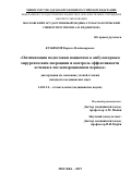 Кузнецов Кирилл Владимирович. Оптимизация подготовки пациентов к амбулаторным хирургическим операциям и контроль эффективности лечения в послеоперационном периоде: дис. кандидат наук: 14.01.14 - Стоматология. ФГБОУ ВО «Московский государственный медико-стоматологический университет имени А.И. Евдокимова» Министерства здравоохранения Российской Федерации. 2019. 144 с.