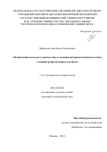 Черкасова Анастасия Леонидовна. Оптимизация подходов к диагностике и лечению внутриматочной патологии у женщин репродуктивного возраста: дис. кандидат наук: 00.00.00 - Другие cпециальности. ФГАОУ ВО Первый Московский государственный медицинский университет имени И.М. Сеченова Министерства здравоохранения Российской Федерации (Сеченовский Университет). 2022. 116 с.