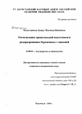 Багаутдинова, Зумрут Магомед-Иминовна. Оптимизация пренатальной подготовки и родоразрешения беременных с миопией: дис. кандидат медицинских наук: 14.00.01 - Акушерство и гинекология. Волгоград. 2006. 110 с.