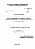 Карпова, Елена Ивановна. ОПТИМИЗАЦИЯ ПРИМЕНЕНИЯ ЛАЗЕРНЫХ ТЕХНОЛОГИЙ В ВОССТАНОВИТЕЛЬНОЙ КОРРЕКЦИИ ОСЛОЖНЕНИЙ КОНТУРНОЙ ИНЪЕКЦИОННОЙ ПЛАСТИКИ ПРИ ДЕФОРМАЦИЯХ МЯГКИХ ТКАНЕЙ ЛИЦА: дис. доктор медицинских наук: 14.03.11 - Восстановительная медицина, спортивная медицина, лечебная физкультура, курортология и физиотерапия. Москва. 2013. 296 с.