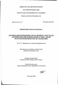 Пономарева, Юлия Владимировна. Оптимизация применения лекарственных средств для лечения тяжелой бронхиальной астмы у детей (фармакоэкономическое исследование): дис. кандидат медицинских наук: 14.00.25 - Фармакология, клиническая фармакология. Волгоград. 2003. 147 с.