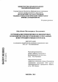 Абдулбеков, Магомедрасул Загалавович. Оптимизация применения облицовочных композитов при изготовлении сочетанных конструкций зубных протезов: дис. кандидат наук: 14.01.14 - Стоматология. Москва. 2013. 135 с.