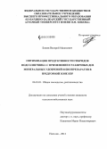 Бижев, Валерий Малилович. Оптимизация продуктивности гибридов подсолнечника с применением различных доз минеральных удобрений и биопрепаратов в предгорной зоне КБР: дис. кандидат наук: 06.01.01 - Общее земледелие. Нальчик. 2014. 155 с.