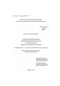 Бухтояров, Александр Викторович. Оптимизация проектирования дорожных одежд нежесткого типа на основе местных дорожно-строительных материалов: дис. кандидат технических наук: 05.23.11 - Проектирование и строительство дорог, метрополитенов, аэродромов, мостов и транспортных тоннелей. Воронеж. 2000. 176 с.