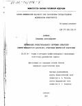 Варенов, Владимир Александрович. Оптимизация профессионального обучения слушателей военно-медицинского факультета средствами физической подготовки: дис. кандидат педагогических наук: 13.00.08 - Теория и методика профессионального образования. Саратов. 1998. 175 с.