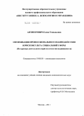 Антиперович, Елена Геннадьевна. Оптимизация профессионального взаимодействия юрисконсульта социальной сферы: на примере деятельности юриста агентства недвижимости: дис. кандидат психологических наук: 19.00.05 - Социальная психология. Москва. 2011. 279 с.