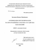 Батюшин, Михаил Михайлович. Оптимизация прогнозирования распространенных сердечно-сосудистых заболеваний: дис. доктор медицинских наук: 14.00.05 - Внутренние болезни. Ростов-на-Дону. 2006. 330 с.