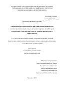 Мочалова Анастасия Сергеевна. Оптимизация программ комплексной реабилитации пациентов со злокачественными опухолями, получающих терапию ингибиторами контрольных точек иммунного ответа, и оценка предикторов ее эффективности: дис. доктор наук: 00.00.00 - Другие cпециальности. ФГАОУ ВО Первый Московский государственный медицинский университет имени И.М. Сеченова Министерства здравоохранения Российской Федерации (Сеченовский Университет). 2024. 356 с.