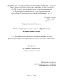 Петрова Валентина Николаевна. Оптимизация программ медико-социальной реабилитации ветеранов боевых действий: дис. кандидат наук: 00.00.00 - Другие cпециальности. ФГАОУ ВО Первый Московский государственный медицинский университет имени И.М. Сеченова Министерства здравоохранения Российской Федерации (Сеченовский Университет). 2024. 191 с.