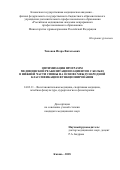 Тихонов Игорь Витальевич. Оптимизация программ медицинской реабилитации пациентов с болью в нижней части спины на основе Международной классификации функционирования: дис. кандидат наук: 14.03.11 - Восстановительная медицина, спортивная медицина, лечебная физкультура, курортология и физиотерапия. ФГБОУ ВО «Российский национальный исследовательский медицинский университет имени Н.И. Пирогова» Министерства здравоохранения Российской Федерации. 2018. 146 с.