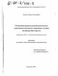 Джаппуев, Марат Мустафаевич. Оптимизация программ развития региональных туристических комплексов в современных условиях: На примере Приэльбрусья: дис. кандидат экономических наук: 08.00.13 - Математические и инструментальные методы экономики. Кисловодск. 1999. 136 с.