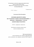 Комиссарова, Юлия Валериевна. ОПТИМИЗАЦИЯ ПРОГРАММЫ ЭКСТРАКОРПОРАЛЬНОГО ОПЛОДОТВОРЕНИЯ И ПЕРЕНОСА ЭМБРИОНОВ С УЧЕТОМ АНГИОГЕННЫХ ФАКТОРОВ: дис. кандидат медицинских наук: 14.01.01 - Акушерство и гинекология. Москва. 2010. 133 с.