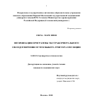 Снеха Мари Ипен. Оптимизация программы экстракорпорального оплодотворения путем выбора триггера овуляции: дис. кандидат наук: 14.01.01 - Акушерство и гинекология. ФГБУ «Национальный медицинский исследовательский центр акушерства, гинекологии и перинатологии имени академика В.И. Кулакова» Министерства здравоохранения Российской Федерации. 2018. 130 с.