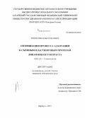 Грохотов, Илья Олегович. Оптимизация процесса адаптации к съемным пластиночным протезам лиц пожилого возраста: дис. кандидат наук: 14.01.14 - Стоматология. Екатеринбур. 2015. 138 с.