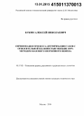 Букин, Алексей Николаевич. Оптимизация процесса детритизации газов с относительной влажностью меньше 100% методом фазового изотопного обмена: дис. кандидат наук: 05.17.02 - Технология редких, рассеянных и радиоактивных элементов. Москва. 2014. 159 с.