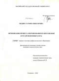 Федина, Татьяна Викторовна. Оптимизация процесса формирования правосознания курсантов военного вуза: дис. кандидат педагогических наук: 13.00.08 - Теория и методика профессионального образования. Ульяновск. 2010. 187 с.