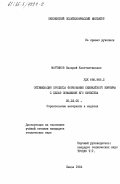 Мартынов, Валерий Константинович. Оптимизация процесса формирования силикатного кирпича с целью повышения его качества: дис. кандидат технических наук: 05.23.05 - Строительные материалы и изделия. Пенза. 1984. 203 с.