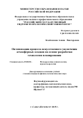 Клейменова Алина Викторовна. Оптимизация процесса искусственного увеличения атмосферных осадков на основе разработки технологии планирования: дис. кандидат наук: 25.00.30 - Метеорология, климатология, агрометеорология. ФГБУ «Высокогорный геофизический институт». 2015. 124 с.