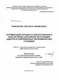 Мамсирова, Светлана Кирмизовна. Оптимизация процесса лекарственного обеспечения населения Республики Адыгея в современных экономических условиях: дис. кандидат фармацевтических наук: 15.00.01 - Технология лекарств и организация фармацевтического дела. Пятигорск. 2008. 164 с.