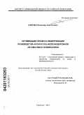 Клюзко, Владимир Анатольевич. Оптимизация процесса модернизации производства аппаратуры железнодорожной автоматики и телемеханики: дис. кандидат технических наук: 05.13.01 - Системный анализ, управление и обработка информации (по отраслям). Серпухов. 2011. 152 с.