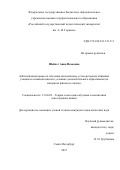 Шейхет Анна Исаковна. Оптимизация процесса обучения иноязычному устно-речевому общению учащихся основной школы в условиях дополнительного образования (на материале финского языка): дис. кандидат наук: 13.00.02 - Теория и методика обучения и воспитания (по областям и уровням образования). ФГБОУ ВО «Санкт-Петербургский государственный университет». 2016. 329 с.