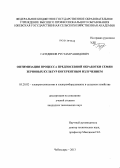 Газтдинов, Рустам Рашидович. Оптимизация процесса предпосевной обработки семян зерновых культур когерентным излучением: дис. кандидат технических наук: 05.20.02 - Электротехнологии и электрооборудование в сельском хозяйстве. Чебоксары. 2013. 168 с.