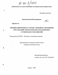 Громовой, Сергей Владимирович. Оптимизация процесса разгона легкового автомобиля при создании автоматических механических ступенчатых трансмиссий: дис. кандидат технических наук: 05.05.03 - Колесные и гусеничные машины. Ижевск. 2003. 202 с.