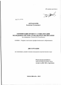 Абубакаров, Зелимхан Геланиевич. Оптимизация процесса социализации молодежи в системе гражданского воспитания: на материале Чеченской Республики: дис. кандидат педагогических наук: 13.00.08 - Теория и методика профессионального образования. Махачкала. 2012. 212 с.