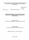 Ефремов, Александр Сергеевич. Оптимизация процесса трепания при обработке льнотресты в зависимости от её влажности и отделяемости: дис. кандидат технических наук: 05.19.02 - Технология и первичная обработка текстильных материалов и сырья. Кострома. 2008. 166 с.