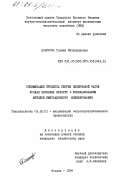 Данилова, Галина Митрофановна. Оптимизация процесса уборки незерновой части урожая зерновых культур с использованием методов имитационного моделирования: дис. кандидат технических наук: 05.20.01 - Технологии и средства механизации сельского хозяйства. Москва. 1984. 184 с.