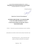 Кравченко, Людмила Владимировна. Оптимизация процессов дождевания сельскохозяйственных культур с использованием вероятностного моделирования: дис. кандидат наук: 05.20.01 - Технологии и средства механизации сельского хозяйства. Зерноград. 2018. 307 с.