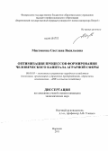 Мистюкова, Светлана Васильевна. Оптимизация процессов формирования человеческого капитала аграрной сферы: дис. кандидат экономических наук: 08.00.05 - Экономика и управление народным хозяйством: теория управления экономическими системами; макроэкономика; экономика, организация и управление предприятиями, отраслями, комплексами; управление инновациями; региональная экономика; логистика; экономика труда. Воронеж. 2011. 177 с.