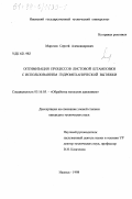 Морозов, Сергей Александрович. Оптимизация процессов листовой штамповки с использованием гидромеханической вытяжки: дис. кандидат технических наук: 05.16.05 - Обработка металлов давлением. Ижевск. 1998. 207 с.