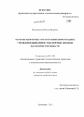 Медовщиков, Максим Игоревич. Оптимизация процессов получения информации и управления движением транспортных потоков высокой интенсивности: дис. кандидат наук: 05.13.06 - Автоматизация и управление технологическими процессами и производствами (по отраслям). Краснодар. 2013. 306 с.