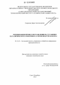 Смирнова, Дарья Александровна. Оптимизация процессов разделения на установке каталитического риформинга в производстве бензола: дис. кандидат технических наук: 05.13.01 - Системный анализ, управление и обработка информации (по отраслям). Санкт-Петербург. 2012. 142 с.