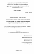 Рамзин, Александр Александрович. Оптимизация психофизического состояния и профилактика негативных форм поведения подростков в процессе занятий каратэ: дис. кандидат педагогических наук: 13.00.04 - Теория и методика физического воспитания, спортивной тренировки, оздоровительной и адаптивной физической культуры. Хабаровск. 2007. 174 с.