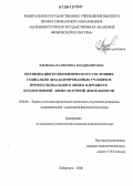 Вдовина, Валентина Владимировна. Оптимизация психофизического состояния социально дезадаптированных учащихся профессионального лицея в процессе коллективной физкультурной деятельности: дис. кандидат педагогических наук: 13.00.04 - Теория и методика физического воспитания, спортивной тренировки, оздоровительной и адаптивной физической культуры. Хабаровск. 2006. 220 с.