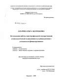 Захарова, Ольга Анатольевна. Оптимизация работы многопрофильной государственной стоматологической поликлиники в условиях региона с дотационным финансированием: дис. кандидат медицинских наук: 14.00.21 - Стоматология. Воронеж. 2008. 238 с.